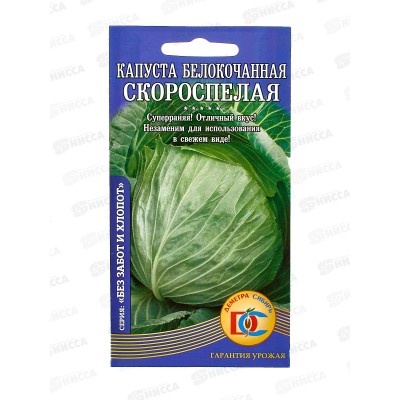 Капуста Скороспелая (0,3гр) ДемСиб *10 + Капуста Скороспелая (0,3гр) ДемСиб *10 +