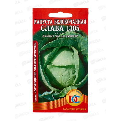 Капуста Слава (0,3гр) ДемСиб *10 +