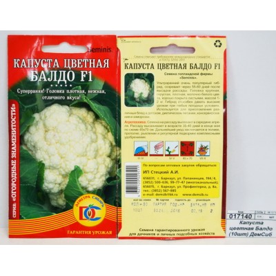 Капуста цветная Балдо (10шт) ДемСиб *5 Капуста цветная Балдо (10шт) ДемСиб *5