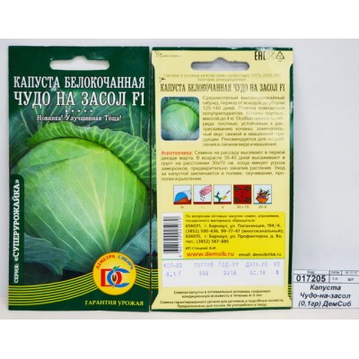 Капуста Чудо-на-засол (0,1гр) ДемСиб *10 -