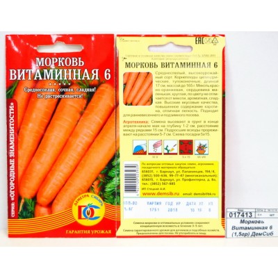 Морковь Витаминная 6 (1,5гр) ДемСиб*10