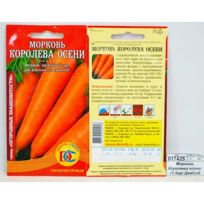Морковь Королева осени (1,5гр) ДемСиб*20 Морковь Королева осени (1,5гр) ДемСиб*20