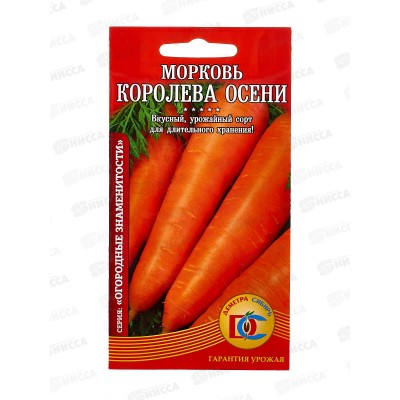 Морковь Королева осени (1,5гр) ДемСиб*10 + Морковь Королева осени (1,5гр) ДемСиб*10 +