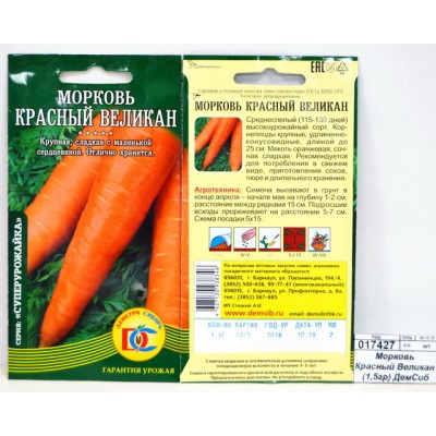 Морковь Красный Великан (1,5гр) ДемСиб *10 + Морковь Красный Великан (1,5гр) ДемСиб *10 +