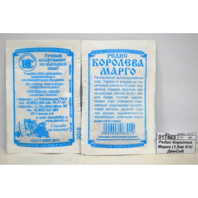 Редис Королева Марго (1,5гр белый пакет) ДемСиб*20 Редис Королева Марго (1,5гр белый пакет) ДемСиб*20