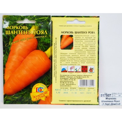 Морковь Шантенэ Роял (1,5гр) ДемСиб *10 + Морковь Шантенэ Роял (1,5гр) ДемСиб *10 +