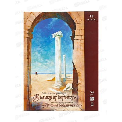 Папка для акрила 360*480 ЛХ 20 листов Красота бесконечности, П-9081 *5