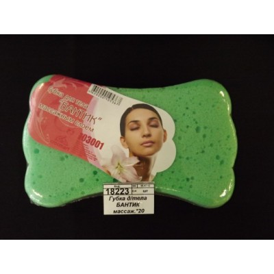 Губка для тела БАНТИК массажная.*20 Губка для тела БАНТИК массажная.*20