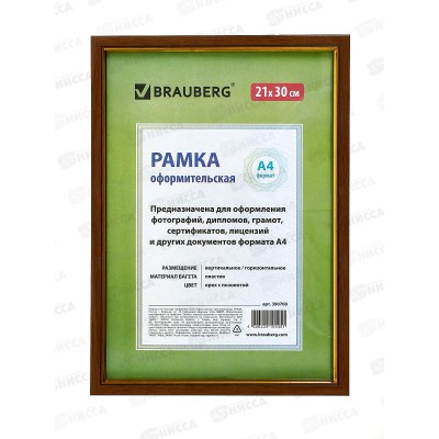 Фоторамка 21*30 BRAU светло-коричневый. с позолотой, 390708 *25