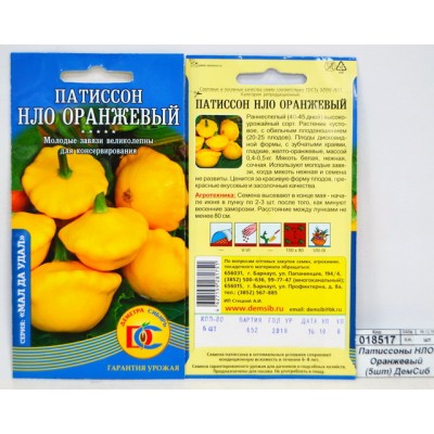 Патиссоны НЛО Оранжевый (5шт) ДемСиб *10 +