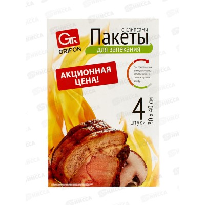 Пакеты для запекания Grifon универсальные 30*40см, 4шт,клипсы 111-211 *100 Пакеты для запекания Grifon универсальные 30*40см, 4шт,клипсы 111-211 *100