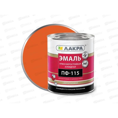 ЭМАЛЬ ЛАКРА ПФ-115 Оранжевый 2,8кг  *3