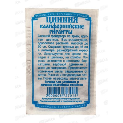 Цинния Калифорнийский гигант смесь (0,3грамма белый пакет) *20 ДемСиб +