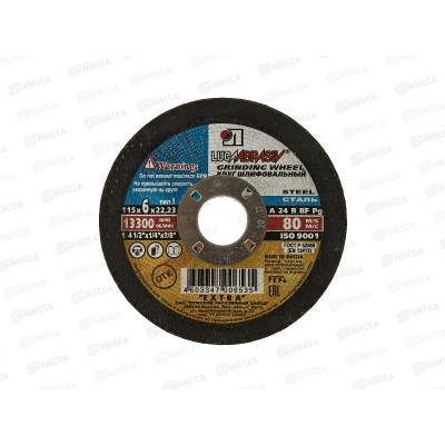 Диск зачистной по металлу 115*6*22   *10