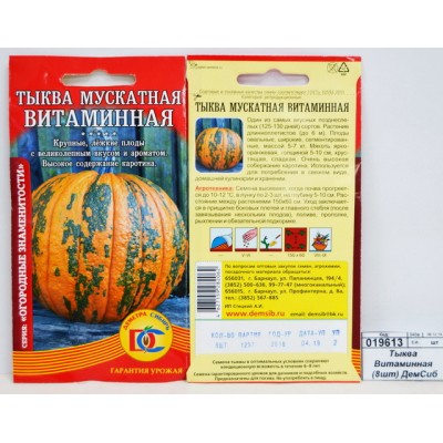 Тыква Витаминная (8 штук) ДемСиб*10 + Тыква Витаминная (8 штук) ДемСиб*10 +