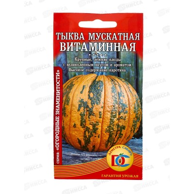 Тыква Витаминная (8 штук) ДемСиб*10 +
