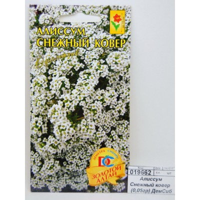 Алиссум Снежный ковер (0,05гр) ДемСиб + Алиссум Снежный ковер (0,05гр) ДемСиб +