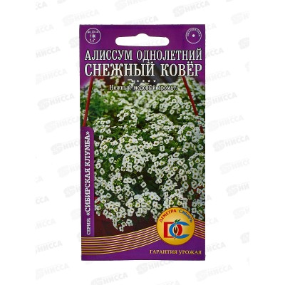Алиссум Снежный ковер  (0,05гр) ДемСиб *10 +