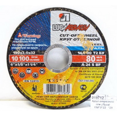Круг отрезной по металлу (Луга) 150*3*22 *25 Круг отрезной по металлу (Луга) 150*3*22 *25