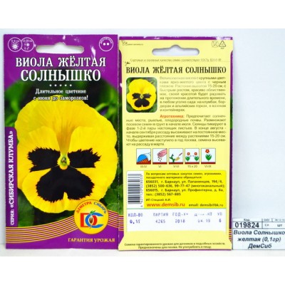 Виола Солнышко желтая (0,1грамм) ДемСиб*10