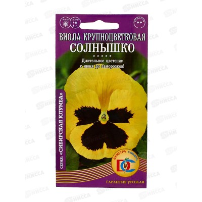 Виола Солнышко крупноцветная (0,1грамм) ДемСиб*10 +