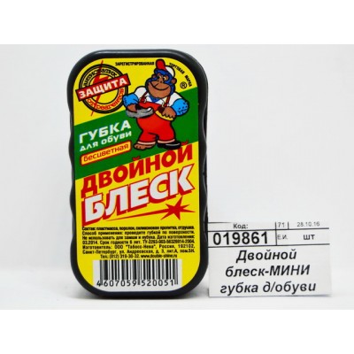 Двойной блеск-МИНИ губка для обуви бесцветный *100