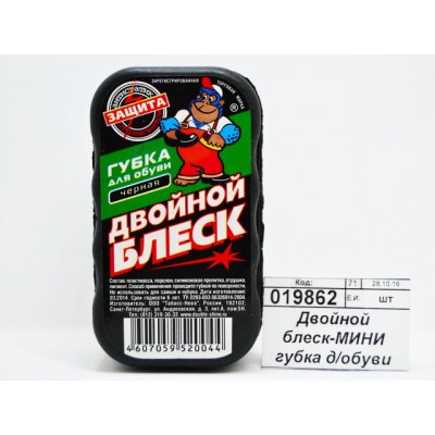 Двойной блеск-МИНИ губка для обуви черная *100 Двойной блеск-МИНИ губка для обуви черная *100