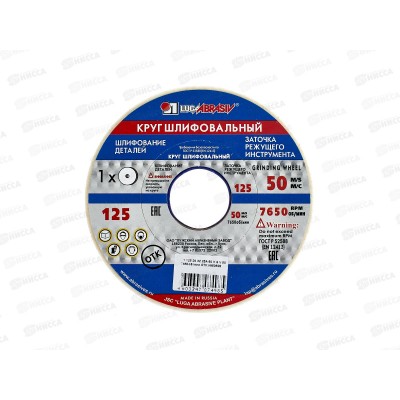 Диск шлифовальный (Луга) 125*20*32 25А *10