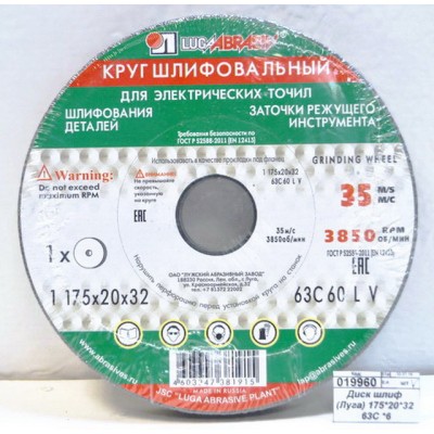 Диск шлифовальный (Луга) 175*20*32 63С *6 Диск шлифовальный (Луга) 175*20*32 63С *6