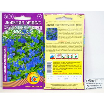 Лобелия Эринус Хрустальный дворец (0,05грамм) *10 ДемСиб
