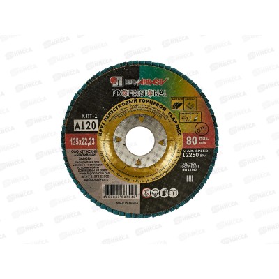 Диск лепестковый  по металлу (Луга) Р120 125*22 *5/80