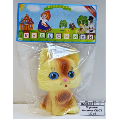 Воронеж Котенок СИ-71 *20