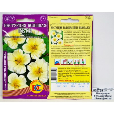 Настурция Большая Йети (5шт) *10 ДемСиб *10 +