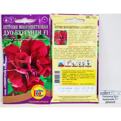 Петуния Дуо Бургунди F1 *10 ДемСиб +