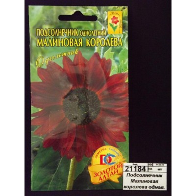 Подсолнечник Малиновая королева однол. (0,5гр) ДемСиб + Подсолнечник Малиновая королева однол. (0,5гр) ДемСиб +