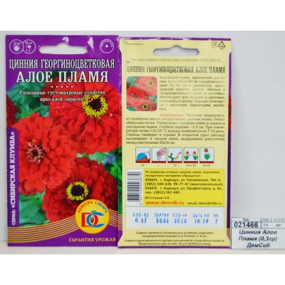 Цинния Алое Пламя (0,3грамма) *10 ДемСиб +