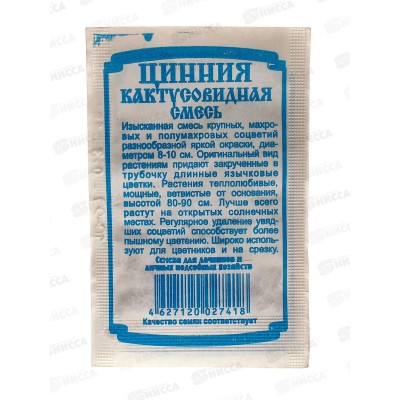 Цинния кактусовидная смесь (0,3грамма белый пакет) *20 ДемСиб +