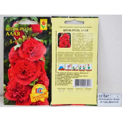 Шток-роза Алая (0,1грамм) *10 ДемСиб +