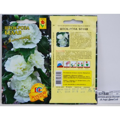 Шток-роза Белая (0,1грамм) *10 ДемСиб +