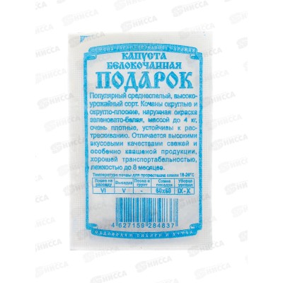 Капуста Подарок (0,5гр белый пакет) ДемСиб *20 +