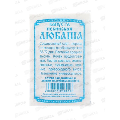 Капуста пекинская Любаша (0,2гр белый пакет) ДемСиб *20 +