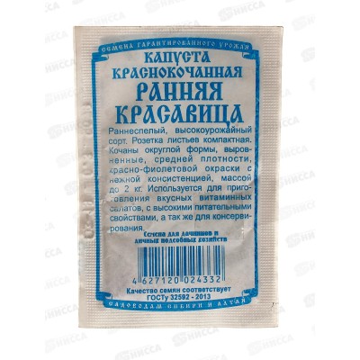 Капуста краснокочанная Ранняя красавица (0,3гр белый пакет) ДемСиб *20 -