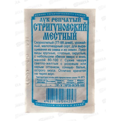 Лук Стригуновский местный ( 0,5гр белый пакет) ДемСиб *20 +