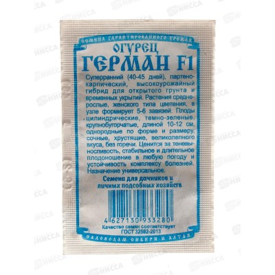 Огурец Герман F1 (5шт белый пакет) ДемСиб *20 +