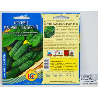 Огурец Мальчик с пальчик F1 ДемСиб *10 +