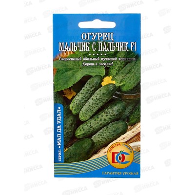 Огурец Мальчик с пальчик F1 ДемСиб *10 +