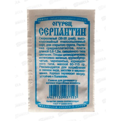 Огурец Серпантин (0,3гр белый пакет) ДемСиб *20 +