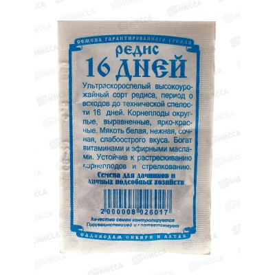 Редис 16 дней (1,5гр белый пакет) ДемСиб*20 +