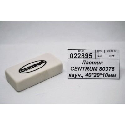 Ластик CENTRUM 80376Р каучуковый, 40*20*10мм *40 Ластик CENTRUM 80376Р каучуковый, 40*20*10мм *40