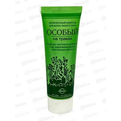 Свобода ОСОБЫЙ шампунь ламинированная туба 76г *15